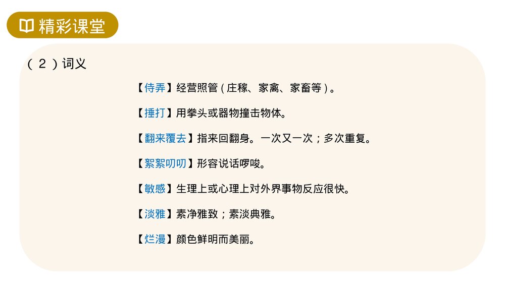 人教版七年级语文上册《秋天的怀念》PPT课件6