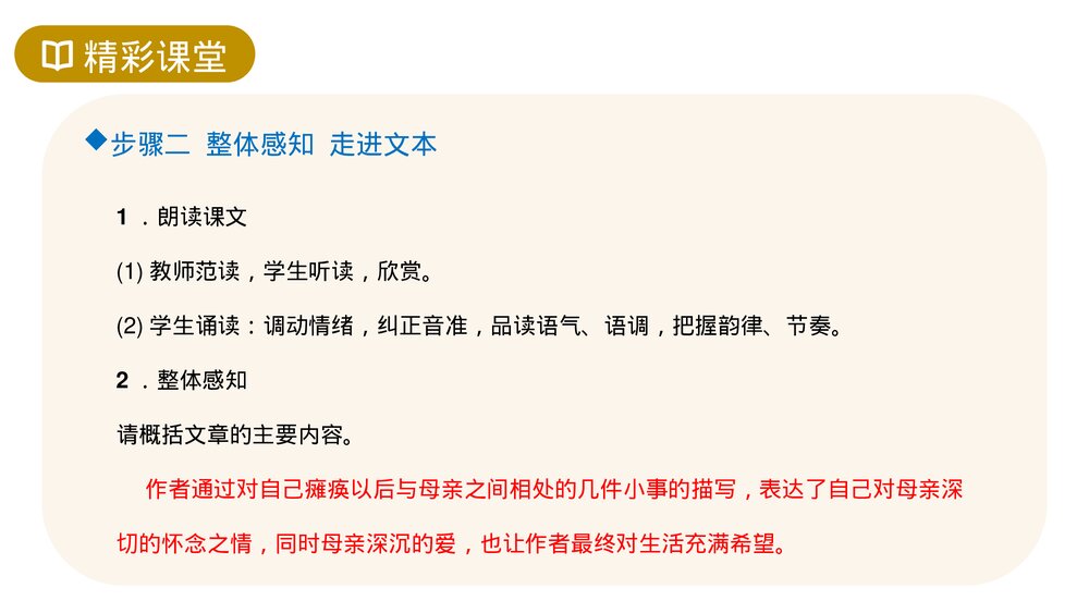 人教版七年级语文上册《秋天的怀念》PPT课件7