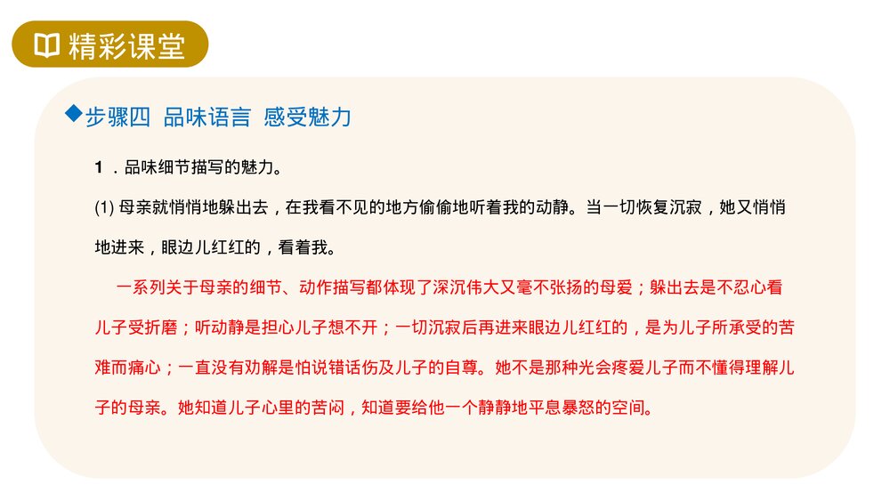 人教版七年级语文上册《秋天的怀念》PPT课件10