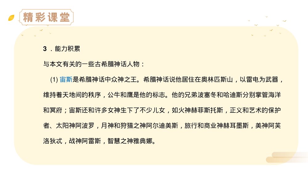 人教版七年级语文上册《寓言四则》PPT精品课件(第1课时)6