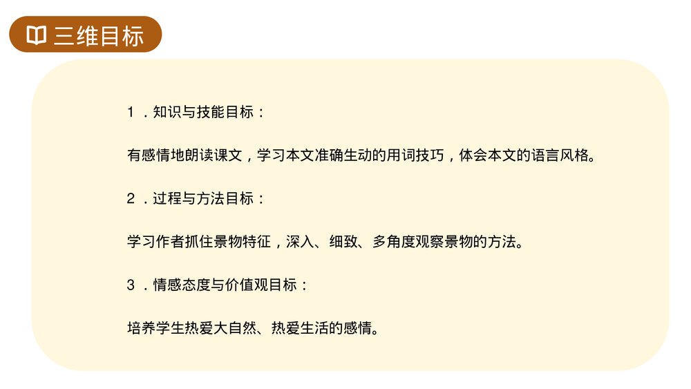 人教版七年级语文上册《春》PPT课件2