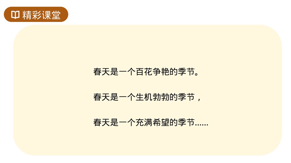 人教版七年级语文上册《春》PPT课件3