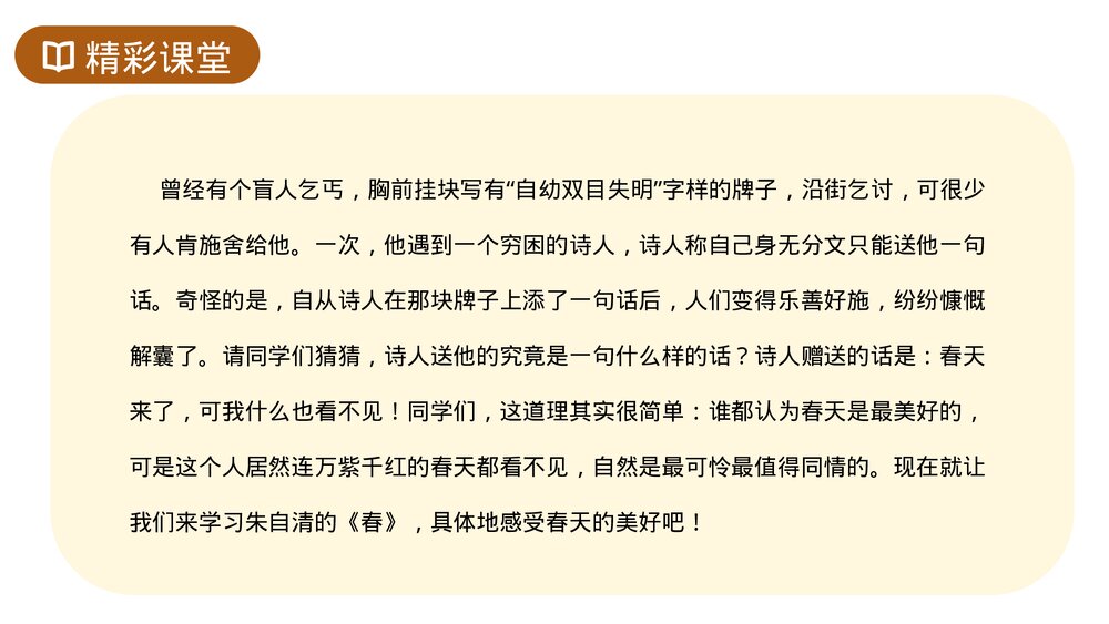 人教版七年级语文上册《春》PPT课件4