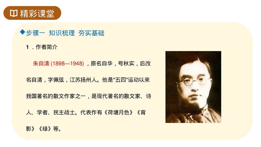 人教版七年级语文上册《春》PPT课件5