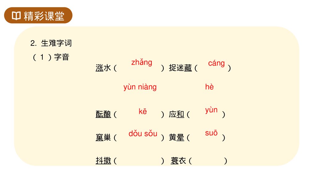 人教版七年级语文上册《春》PPT课件6