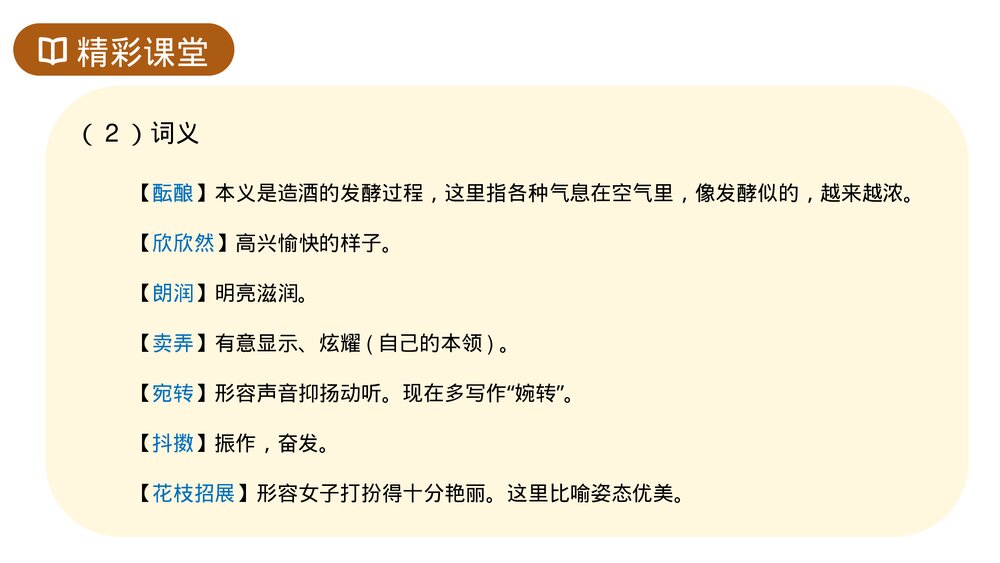 人教版七年级语文上册《春》PPT课件7