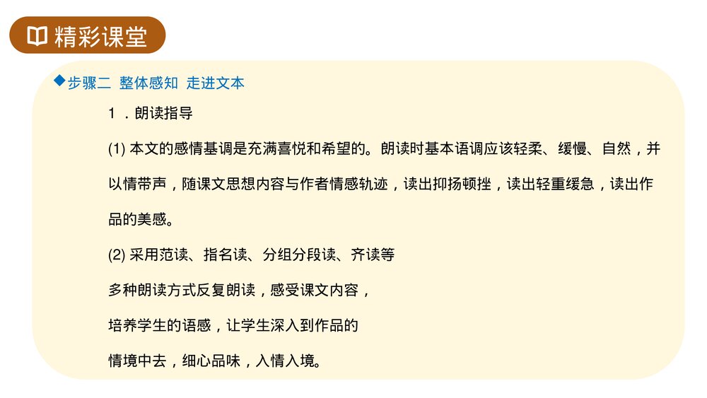 人教版七年级语文上册《春》PPT课件8
