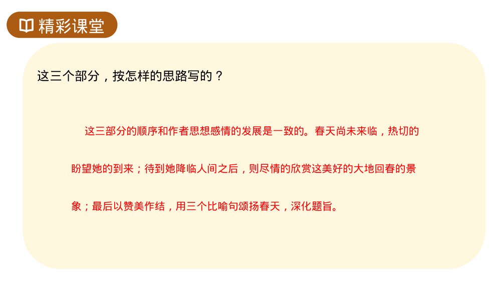 人教版七年级语文上册《春》PPT课件10