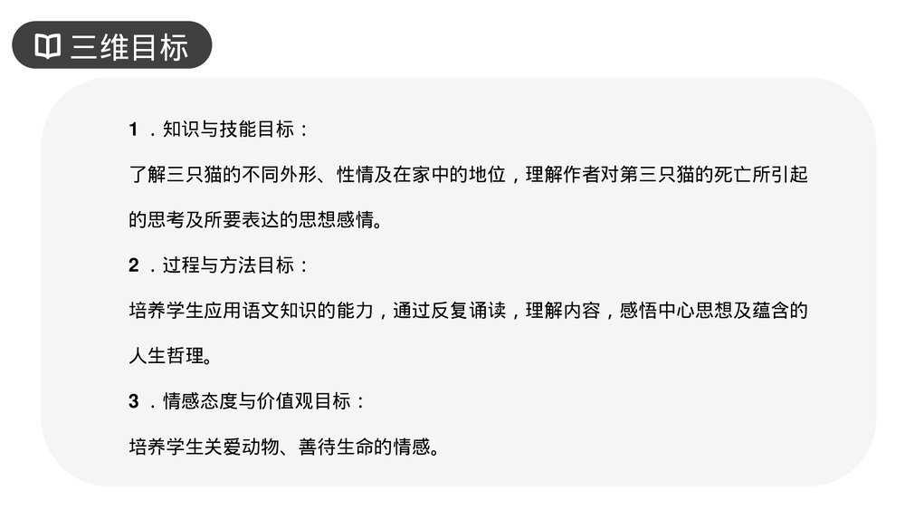 人教版七年级语文上册《猫》PPT课件2