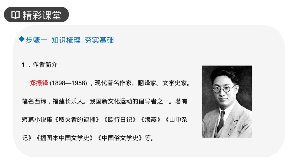 人教版七年级语文上册《猫》PPT课件3
