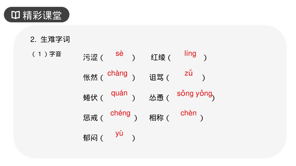 人教版七年级语文上册《猫》PPT课件5