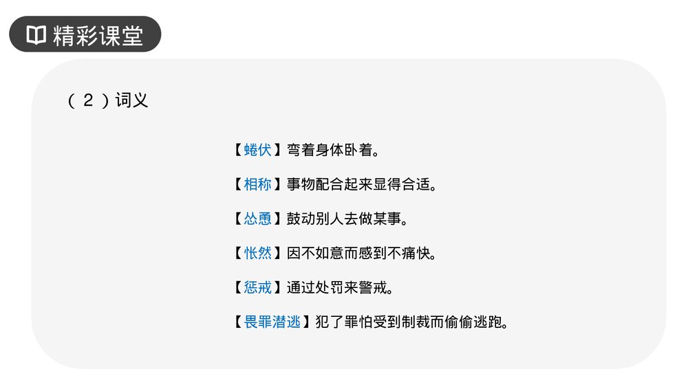 人教版七年级语文上册《猫》PPT课件6