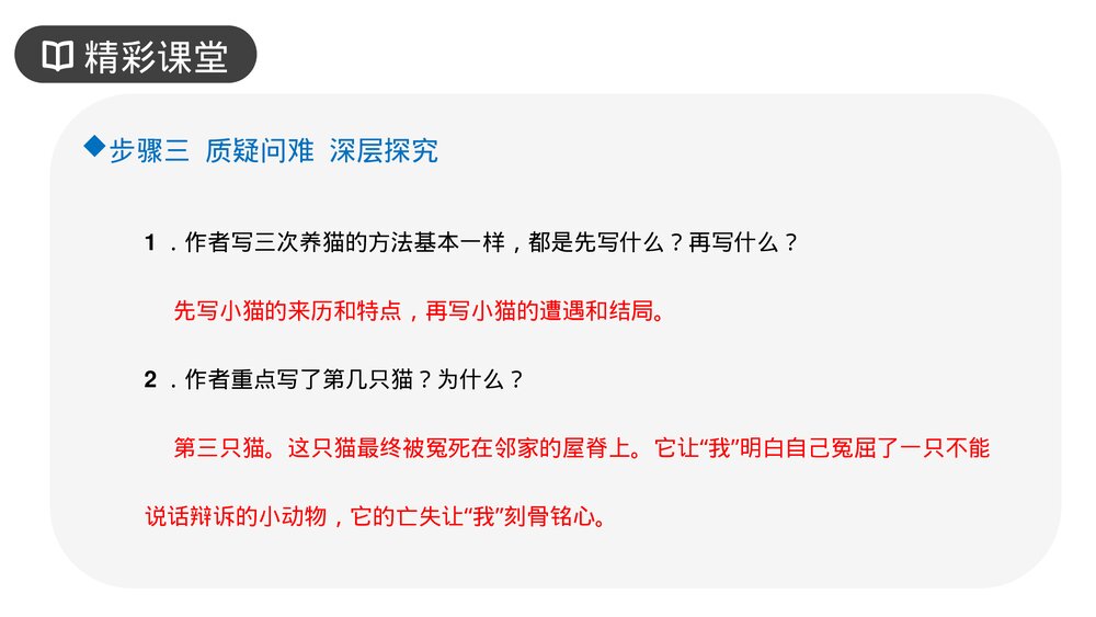 人教版七年级语文上册《猫》PPT课件8