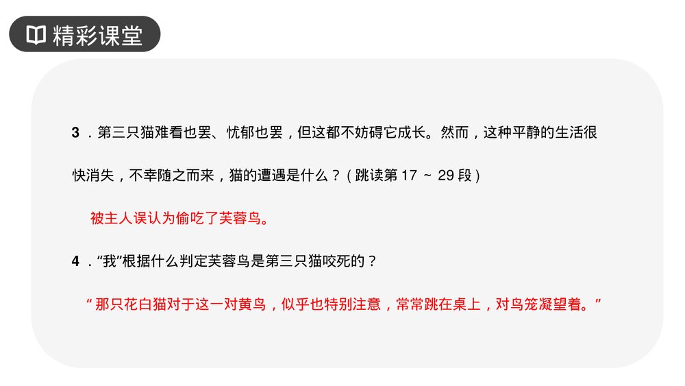 人教版七年级语文上册《猫》PPT课件9