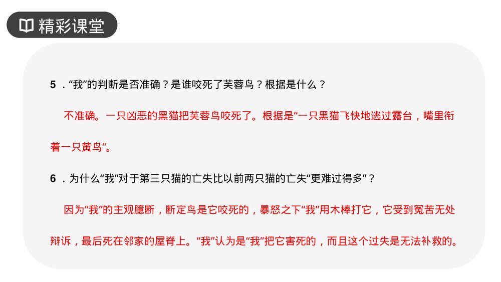 人教版七年级语文上册《猫》PPT课件10