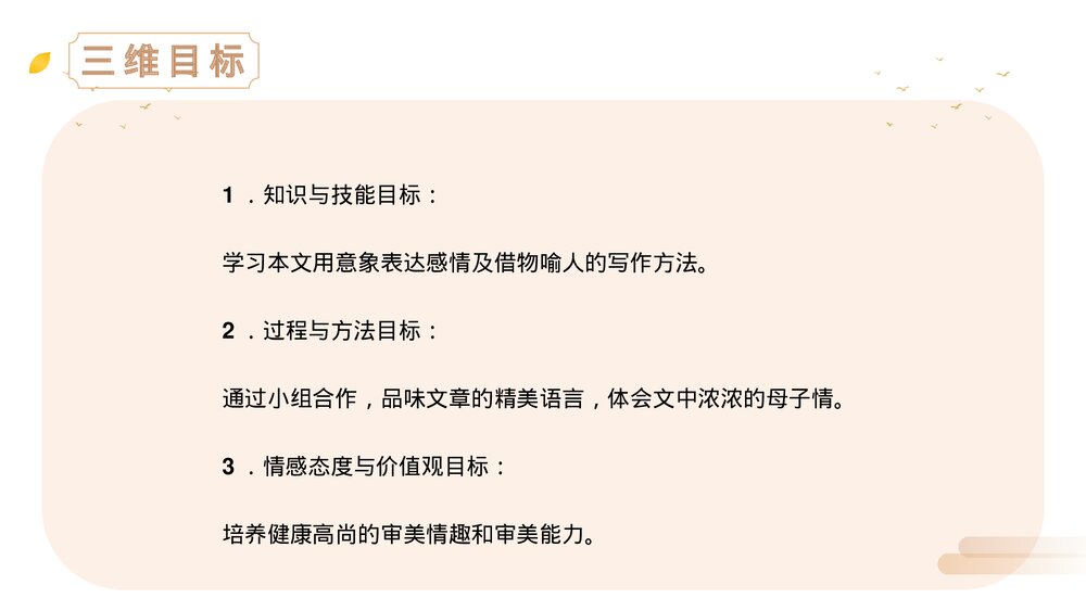 人教版七年级语文上册《散文诗二首》PPT精品课件2