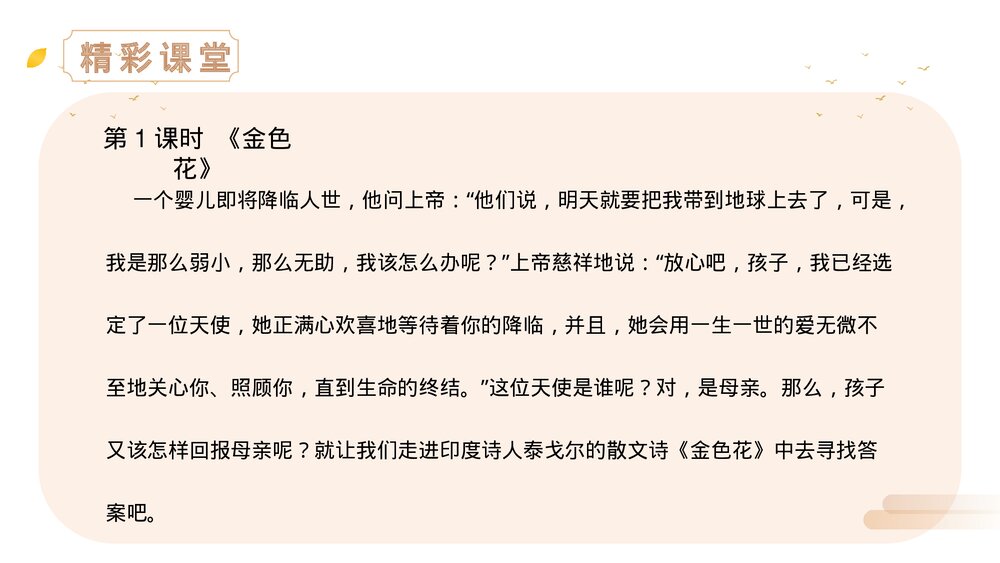 人教版七年级语文上册《散文诗二首》PPT精品课件3