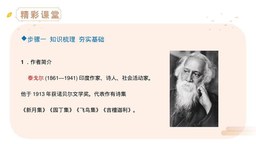 人教版七年级语文上册《散文诗二首》PPT精品课件4