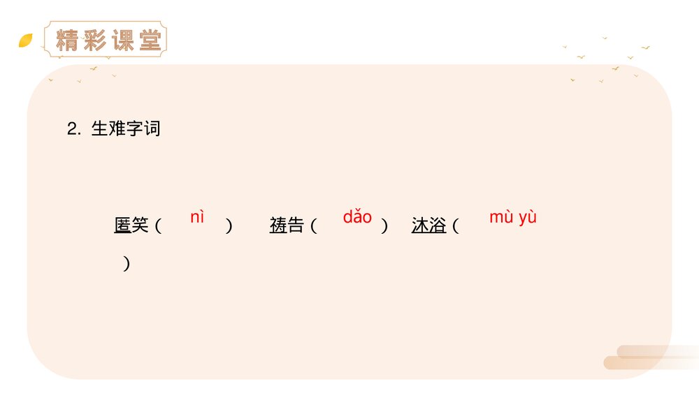 人教版七年级语文上册《散文诗二首》PPT精品课件5