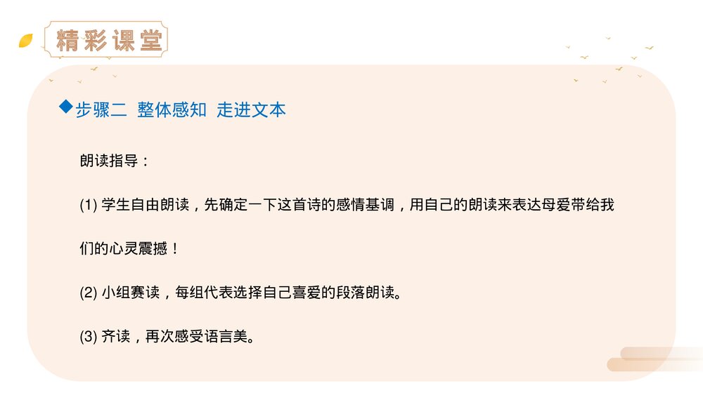 人教版七年级语文上册《散文诗二首》PPT精品课件6