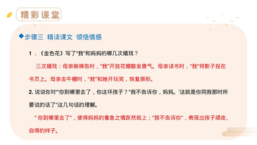 人教版七年级语文上册《散文诗二首》PPT精品课件7