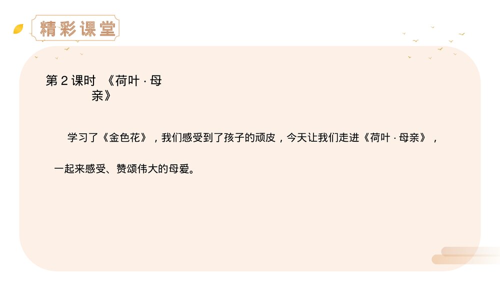 人教版七年级语文上册《散文诗二首》PPT精品课件8