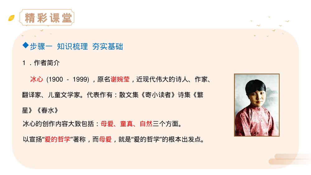 人教版七年级语文上册《散文诗二首》PPT精品课件9