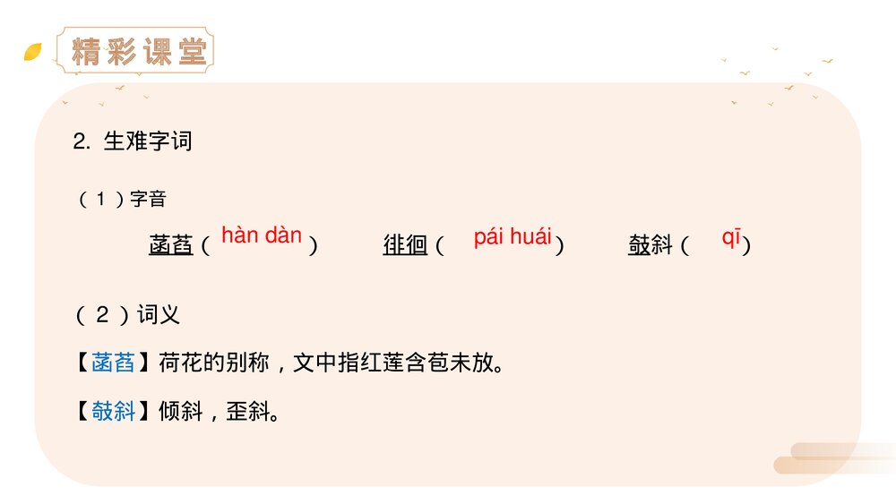 人教版七年级语文上册《散文诗二首》PPT精品课件10