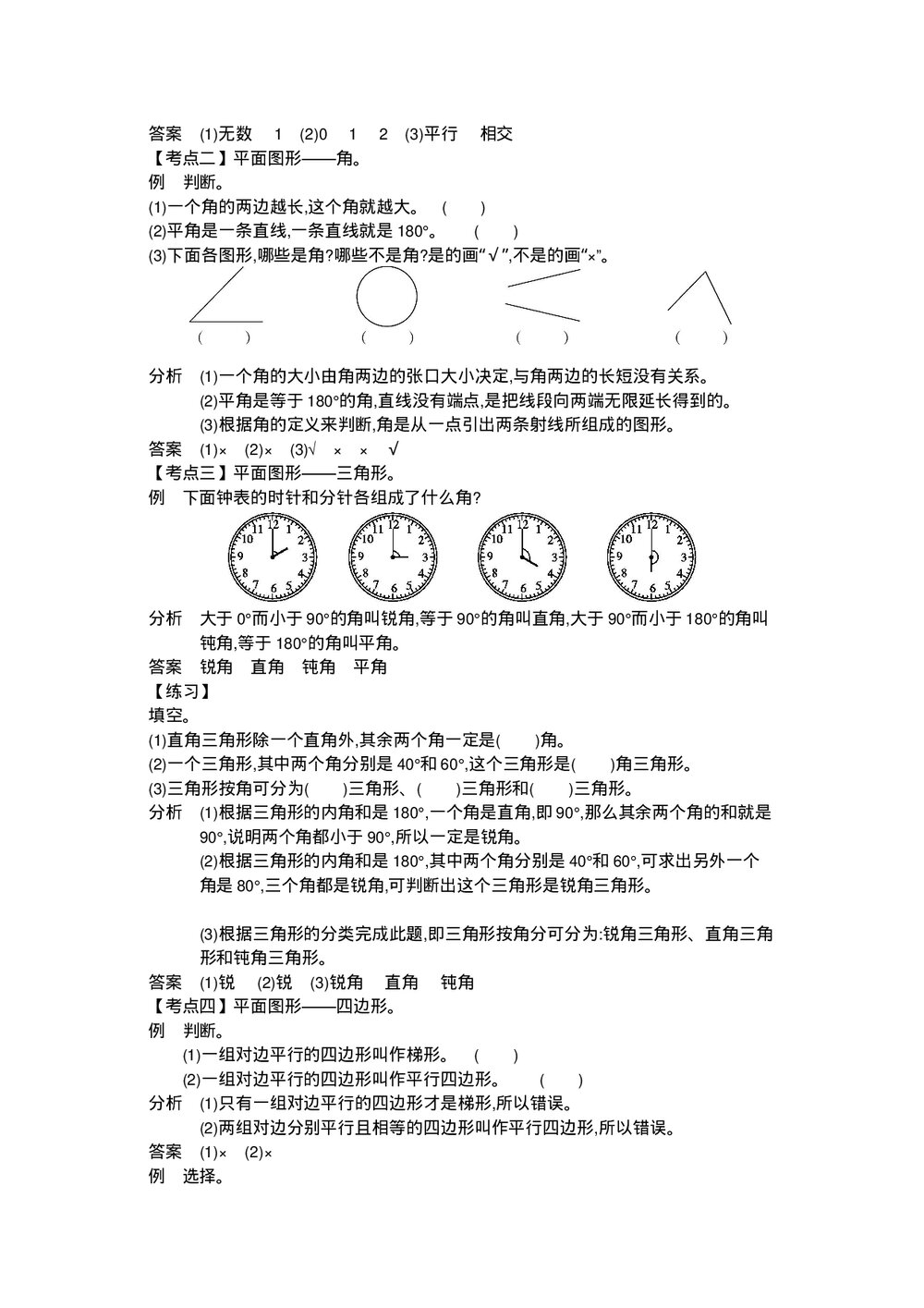 六年级数学《图形与几何》word教案3