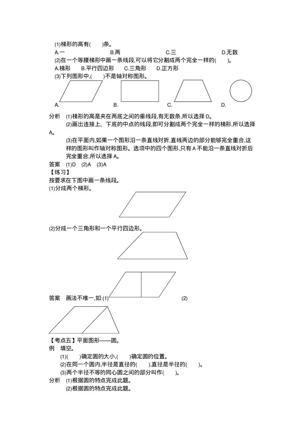 六年级数学《图形与几何》word教案4