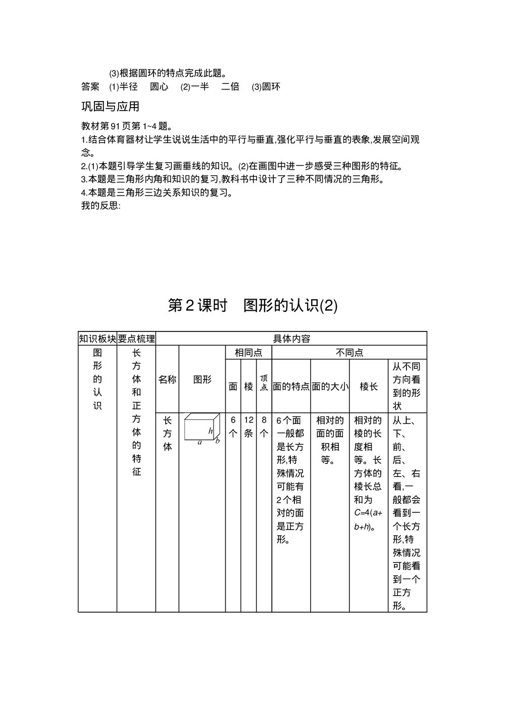 六年级数学《图形与几何》word教案5