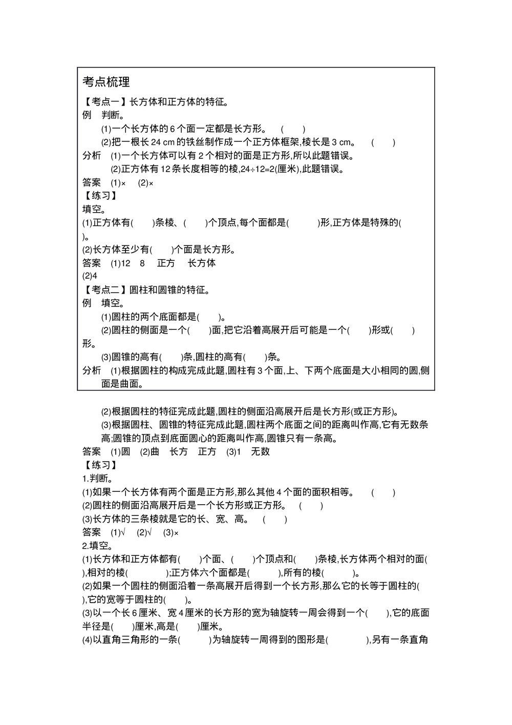 六年级数学《图形与几何》word教案7