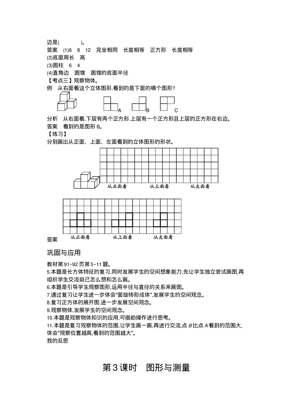 六年级数学《图形与几何》word教案8