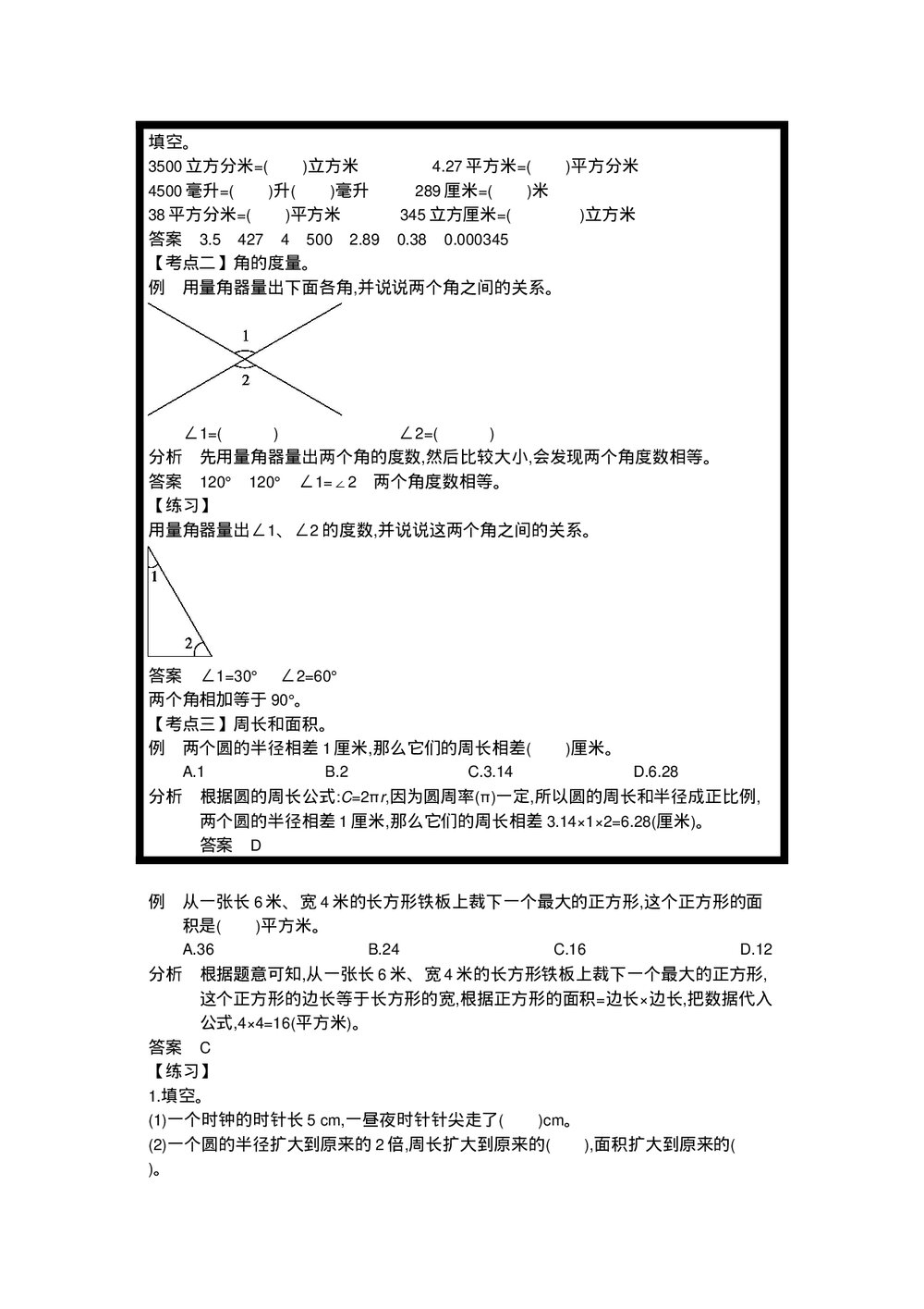 六年级数学《图形与几何》word教案10