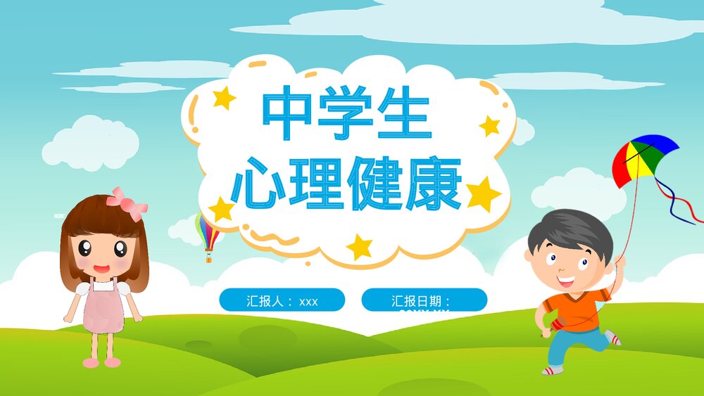 中学生心理健康教育普及PPT课件(共21页)1