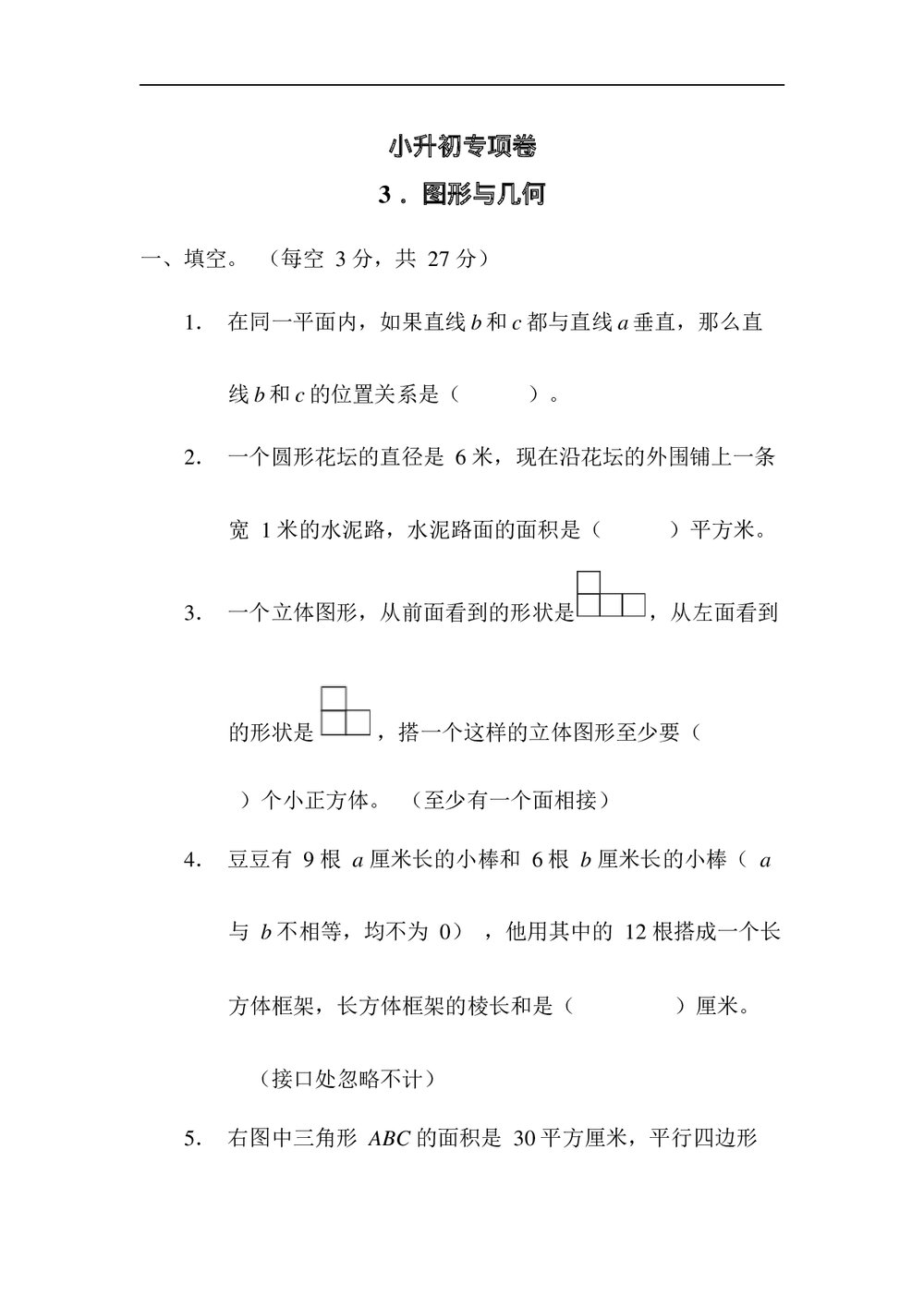 苏教版六年级数学下册《专项3 图形与几何》小升初专项卷word版+(答案)1