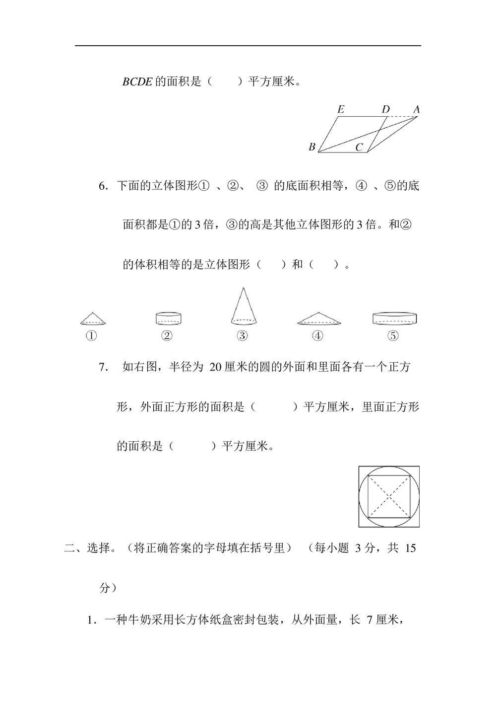 苏教版六年级数学下册《专项3 图形与几何》小升初专项卷word版+(答案)2