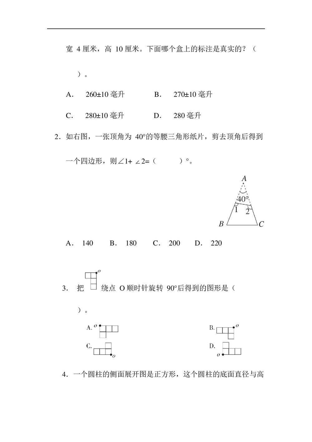 苏教版六年级数学下册《专项3 图形与几何》小升初专项卷word版+(答案)3