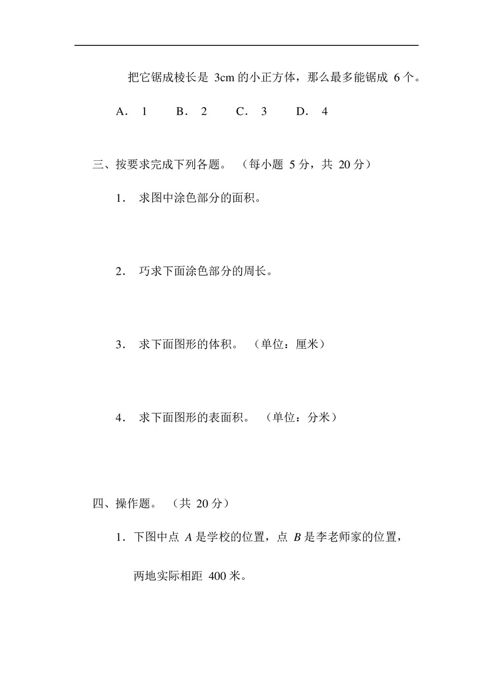 苏教版六年级数学下册《专项3 图形与几何》小升初专项卷word版+(答案)5