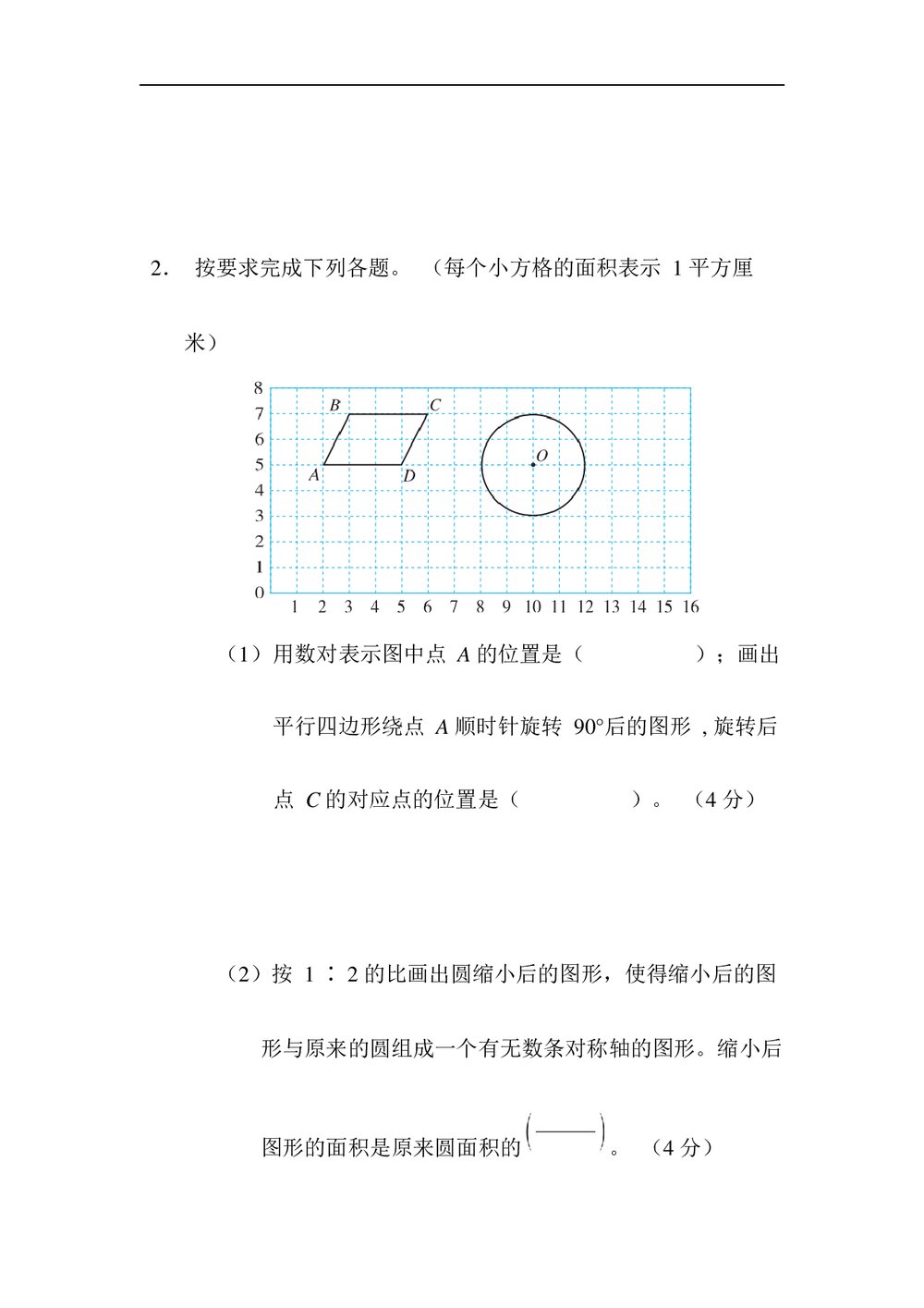 苏教版六年级数学下册《专项3 图形与几何》小升初专项卷word版+(答案)7