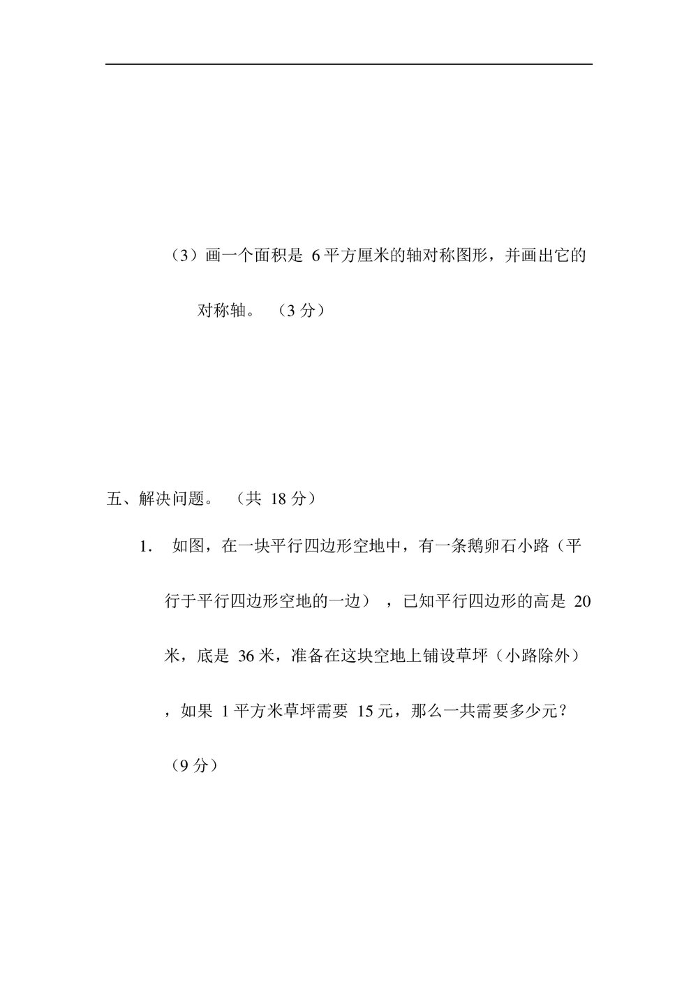 苏教版六年级数学下册《专项3 图形与几何》小升初专项卷word版+(答案)8