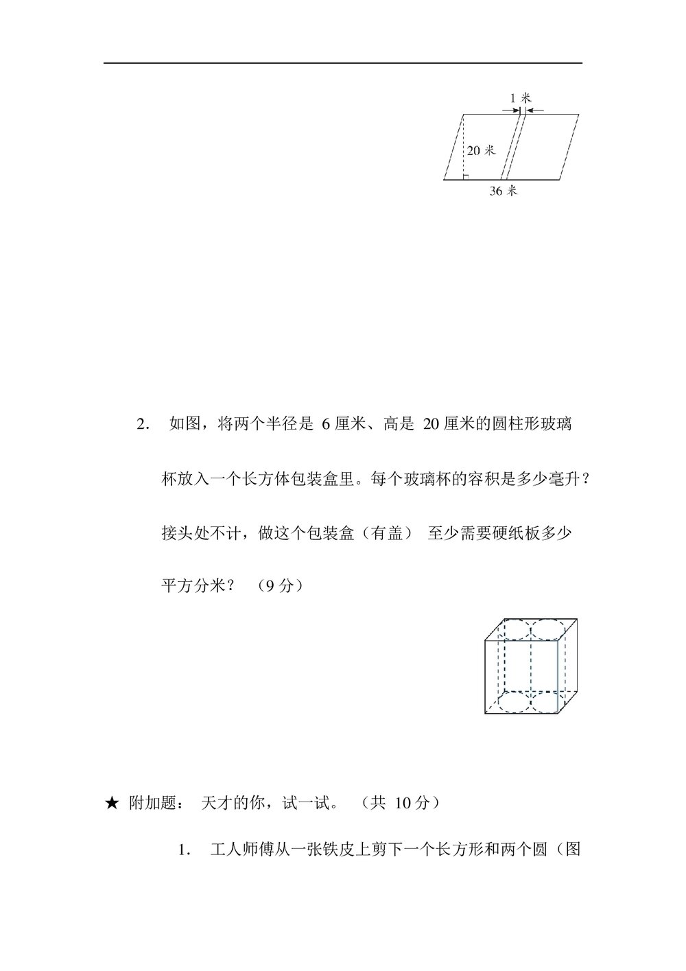 苏教版六年级数学下册《专项3 图形与几何》小升初专项卷word版+(答案)9
