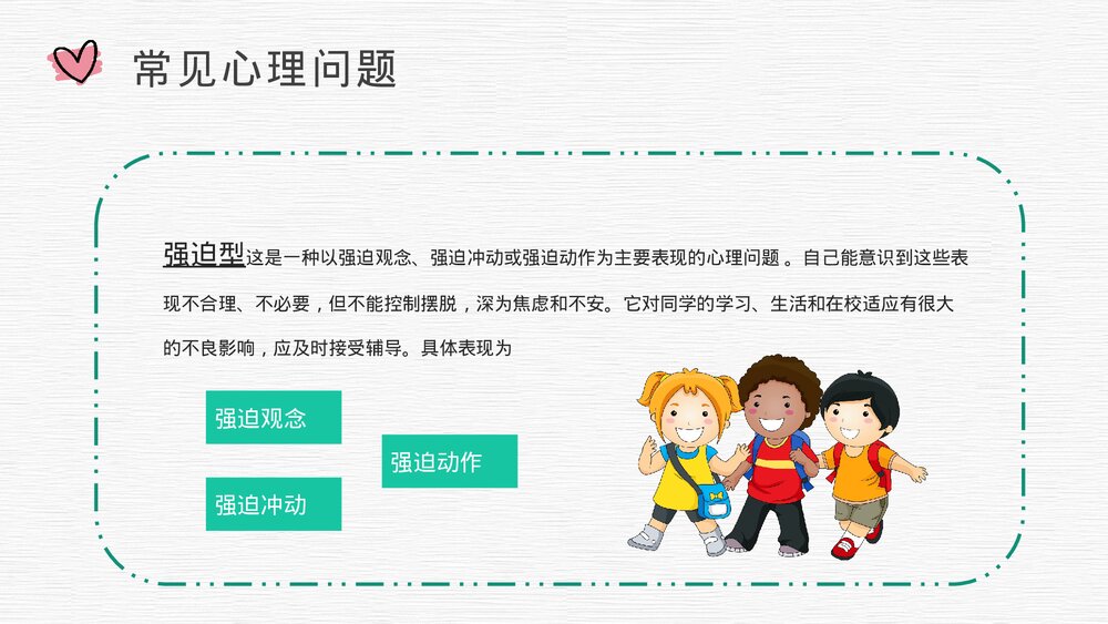 青少年心理健康知识专题演讲中小学生教育主题班会PPT课件(共20页)8