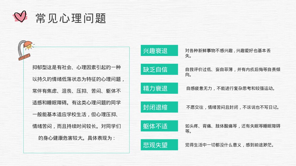 青少年心理健康知识专题演讲中小学生教育主题班会PPT课件(共20页)9