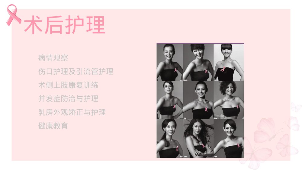 乳腺癌患者术后护理PPT课件下载(共13页)2