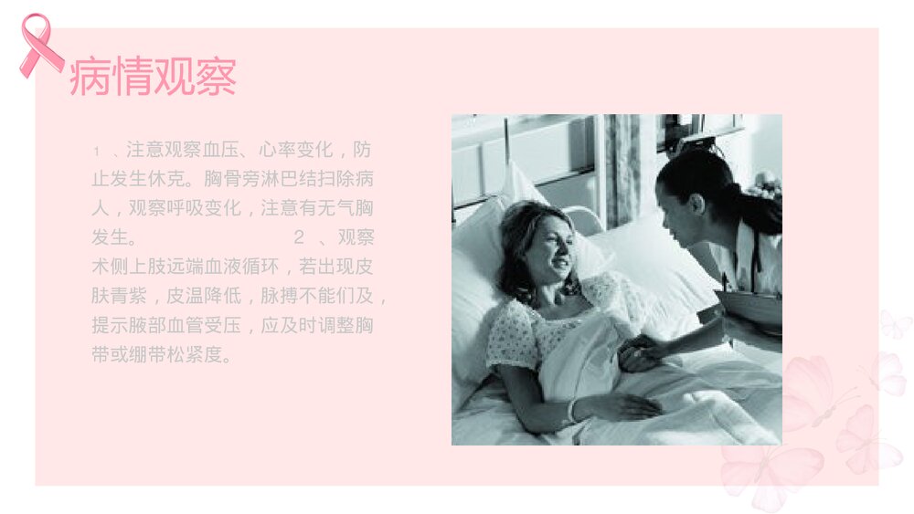 乳腺癌患者术后护理PPT课件下载(共13页)3