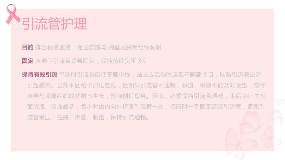 乳腺癌患者术后护理PPT课件下载(共13页)5