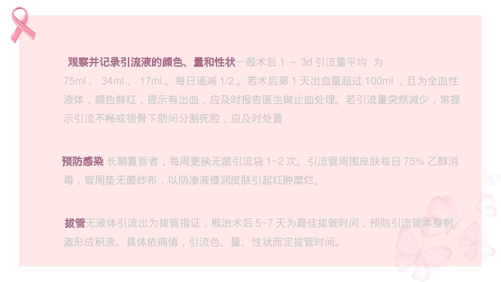 乳腺癌患者术后护理PPT课件下载(共13页)6