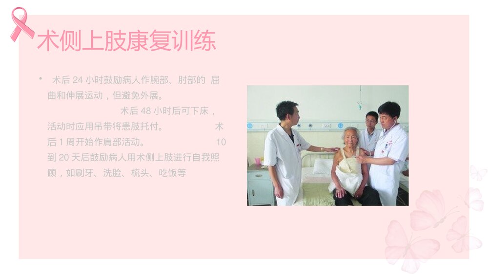 乳腺癌患者术后护理PPT课件下载(共13页)7