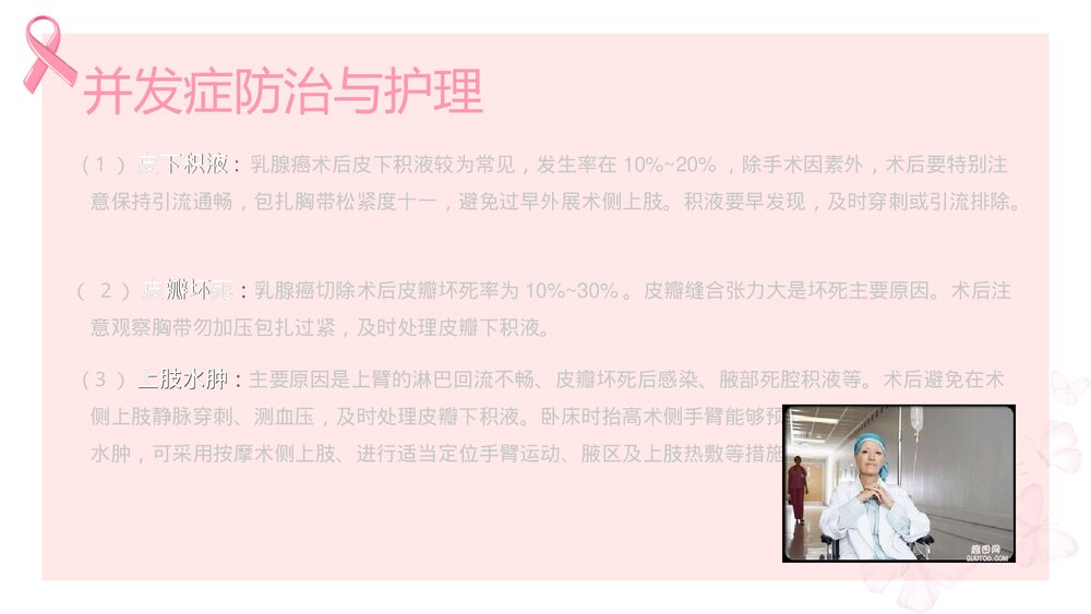乳腺癌患者术后护理PPT课件下载(共13页)8